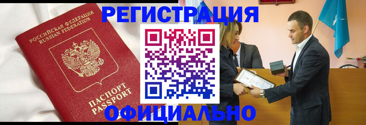 прописка от собственника в Черногорске