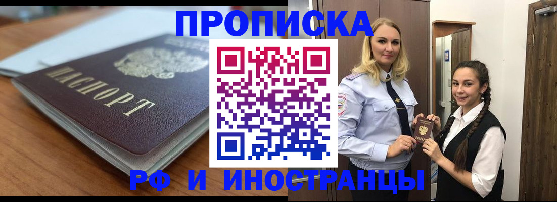 прописка в квартире в Черногорске