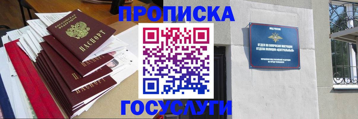 прописка паспорт в Черногорске