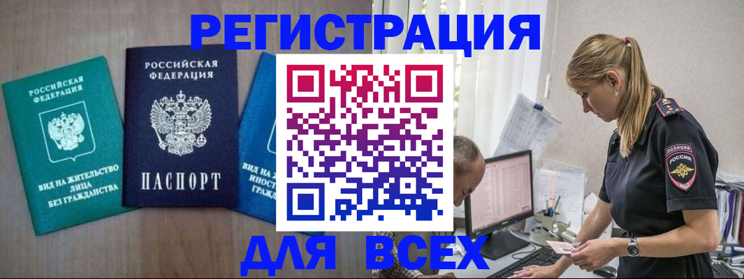 временная регистрация недорого в Черногорске