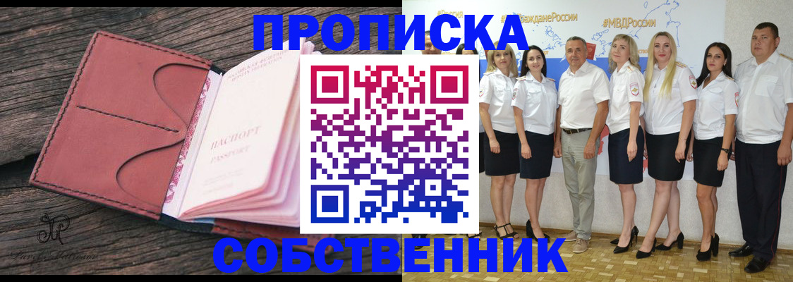 прописка 2025 в Черногорске